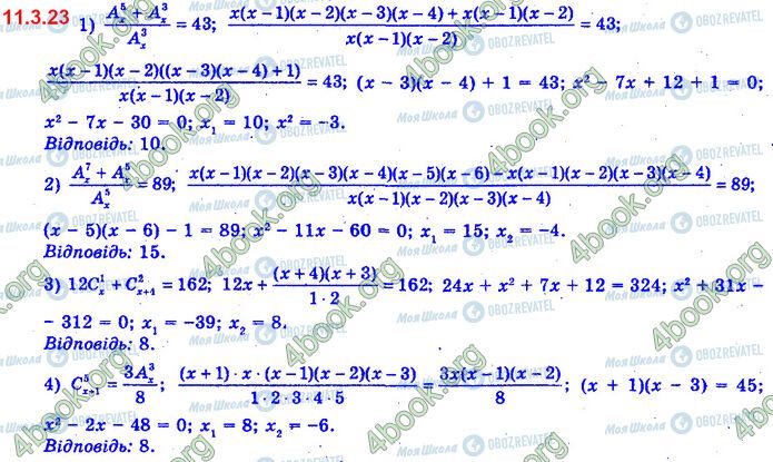 ГДЗ Алгебра 11 класс страница 11.3.23
